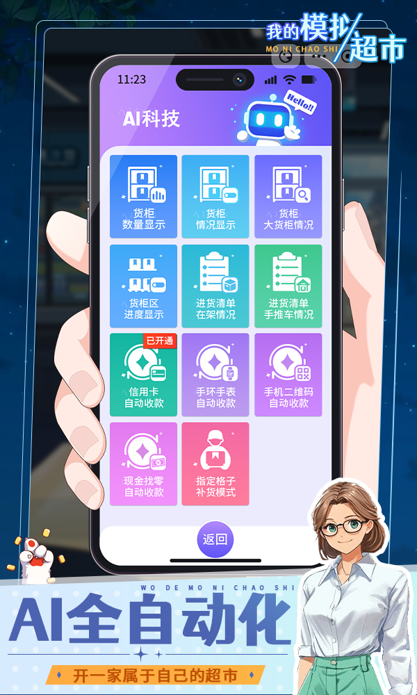 我的模拟超市什么时候出 公测上线时间预告