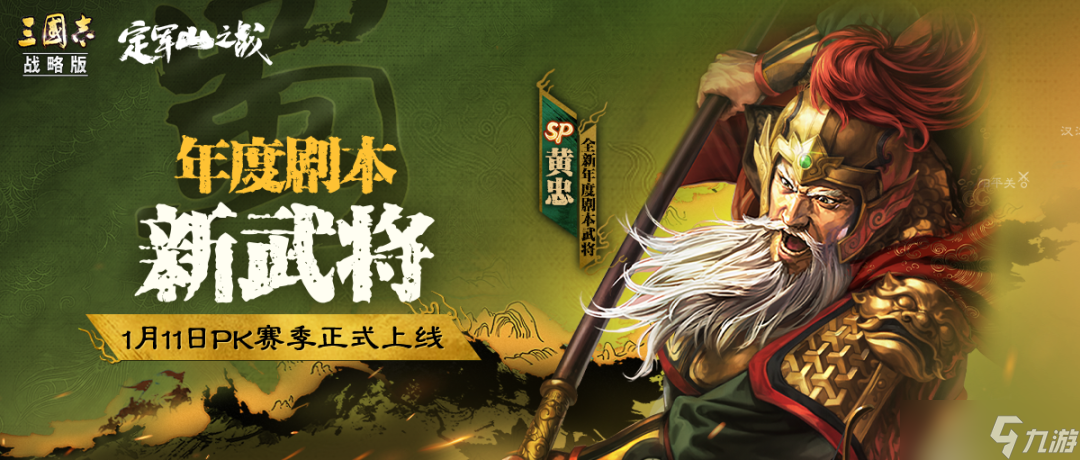 三国志战略版SP黄忠武将介绍