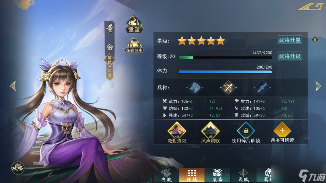 飓风三国 兵书攻略 《飓风三国》兵书玩法介绍