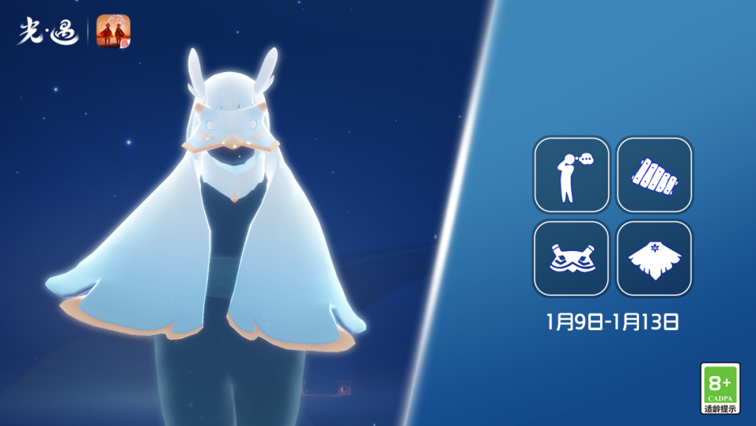 《光·遇》1月9日丨本周旅行先祖即将到临