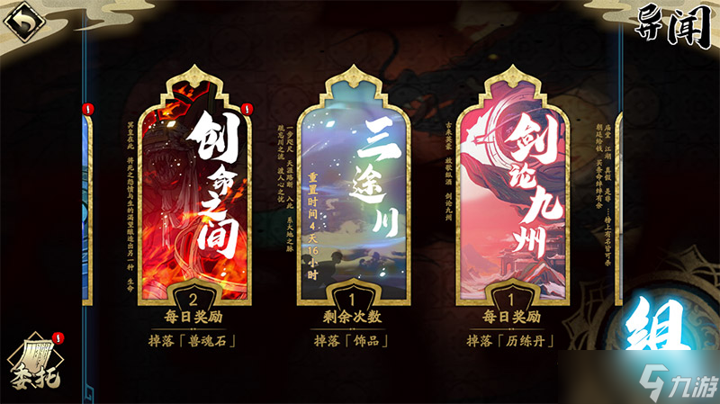 天地劫 幽城再临异闻-三途川——饰品材料的重要获取途径