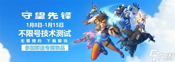 《守望先锋》国服不限号测试须知 守望先锋下载与常见问题解答
