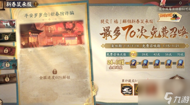 《阴阳师》新春鼠来报活动怎么玩