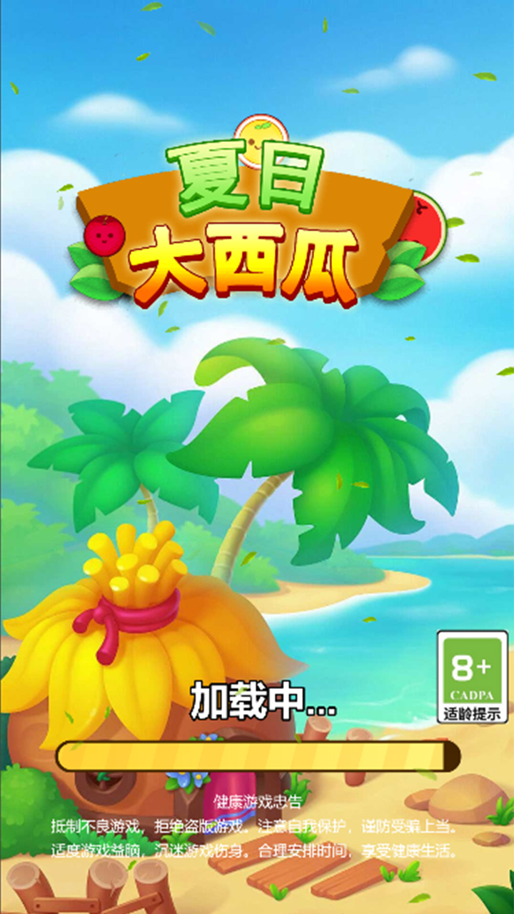 夏日大西瓜好玩吗 夏日大西瓜玩法简介