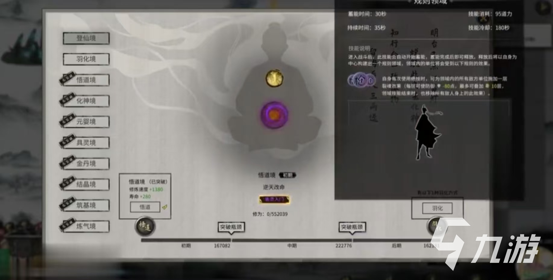 鬼谷八荒突破悟道需要哪些材料 鬼谷八荒手游突破悟道材料介绍