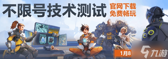 《守望先锋》国服不限号测试现已开启 可体验经典6v6模式