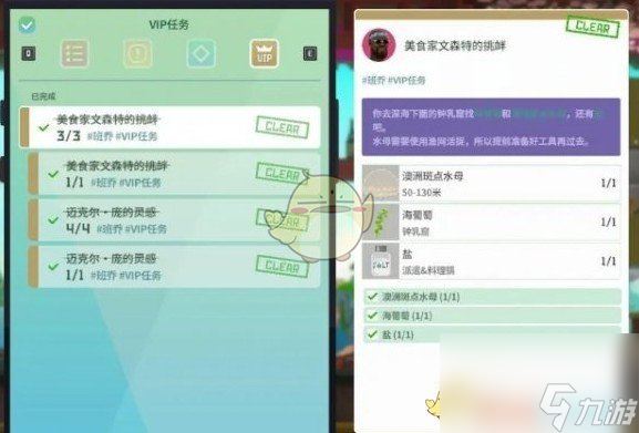 潜水员戴夫美食家的挑衅任务攻略