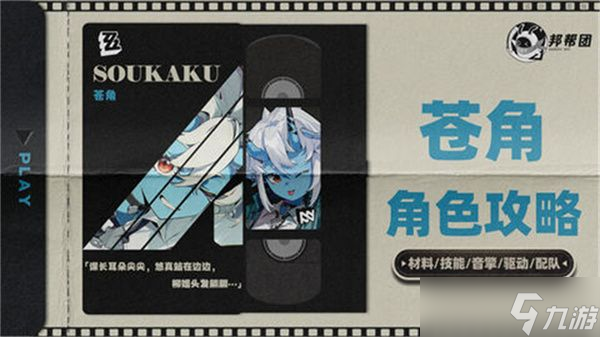 绝区零1.4苍角角色培养攻略 苍角配队阵容怎么搭配