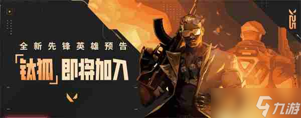 《无畏契约新》新赛季内容超详细介绍