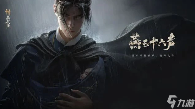 燕云十六声武器双刀怎么获取 武器双刀获取方法
