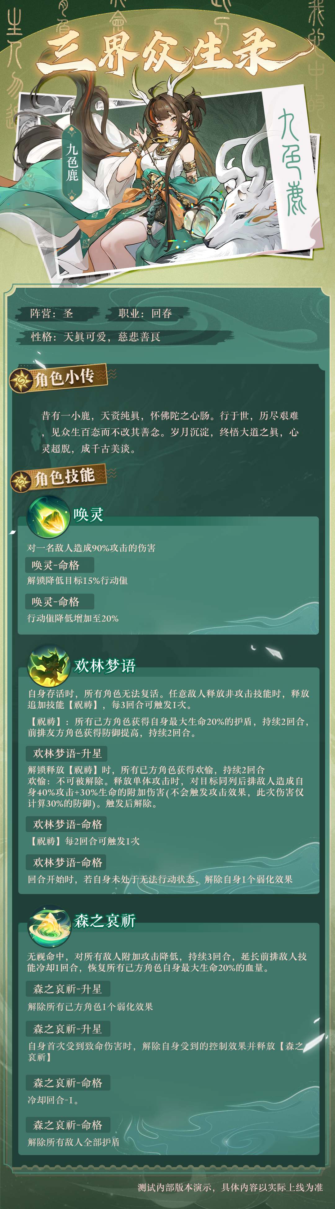 出场角色|九色鹿