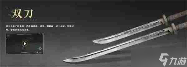 燕云十六声双刀武器获取方法推荐