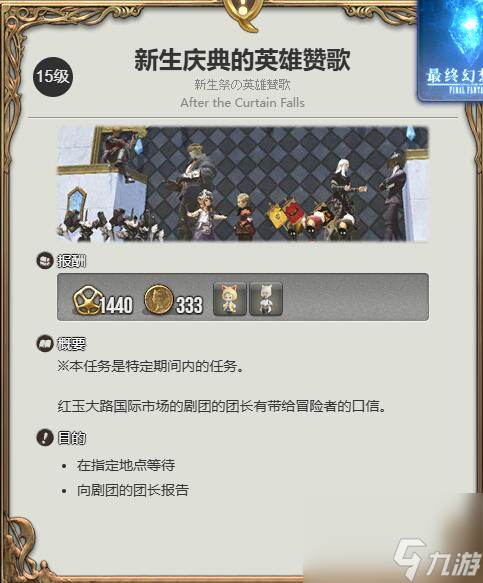最终幻想14水晶世界新型迷你雅修特拉获取攻略