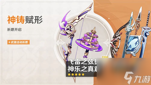 原神3.7一期武器池介绍 原神3.7一期武器池有什么