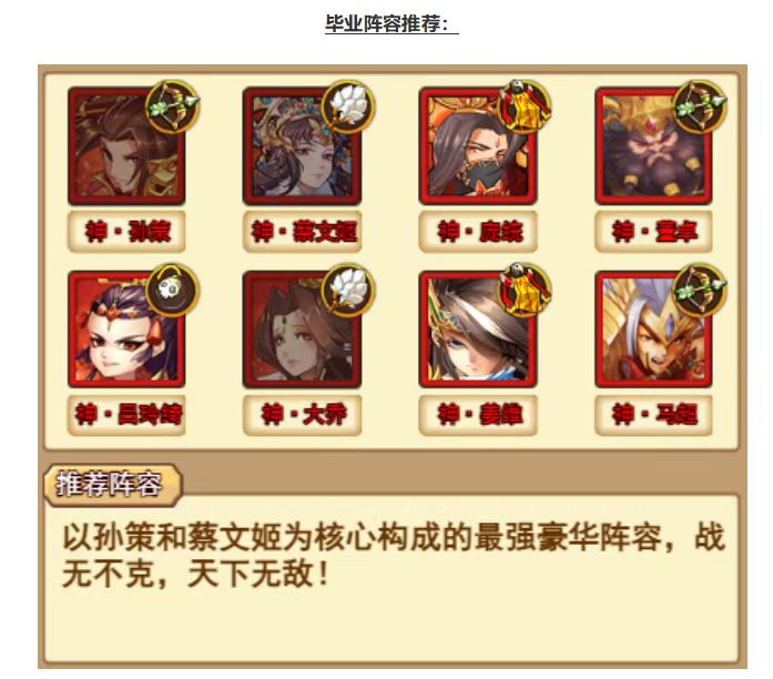 推荐阵容给到大家