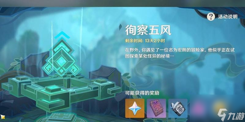 原神徇察五风第一天攻略 探索五风第一天