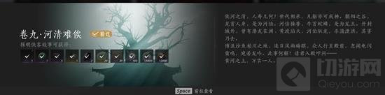 燕云十六声河清难俟任务怎么完成 河清难俟关卡过关攻略