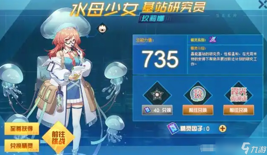 《赛尔号巅峰之战》玖莉娜介绍
