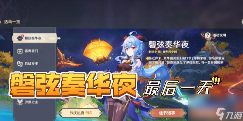 原神34海灯节活动上线时间公布 探索海岛盛典