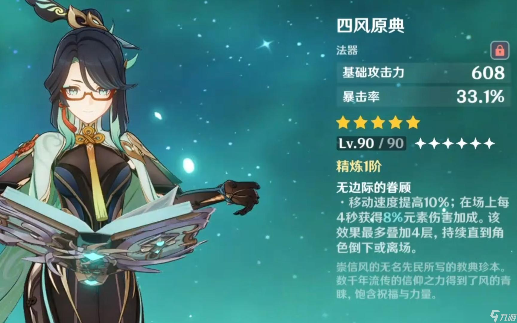原神闲云技能怎么样 原神攻略介绍