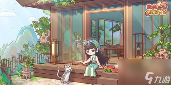 我的休闲时光花店整理花架奖励汇总