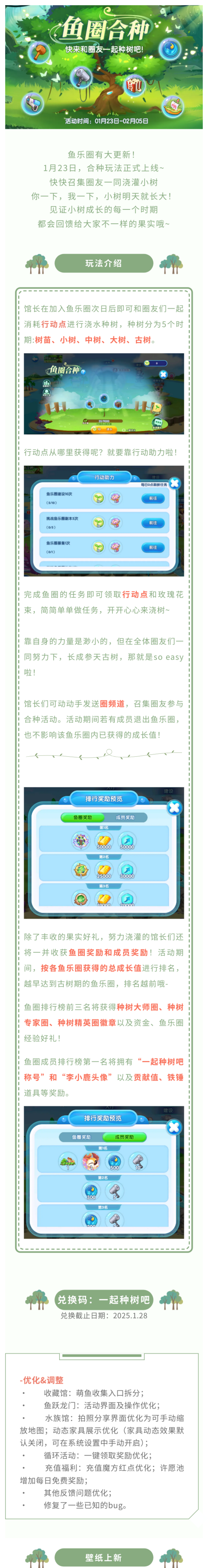循环活动 鱼圈种树集合啦！