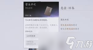 燕云十六声悬壶怎么升级