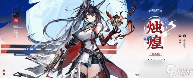 明日方舟新六星干员烛煌详细信息公开 烛煌技能介绍
