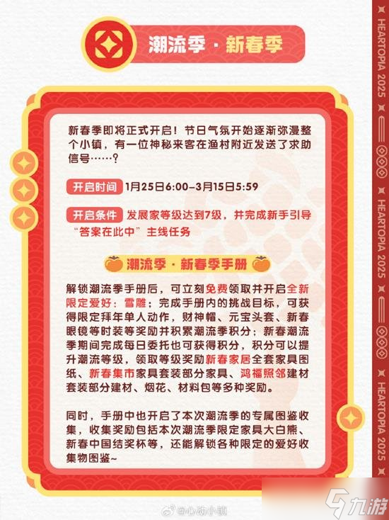 心动小镇新春版本都更新了什么 新春版本更新内容介绍