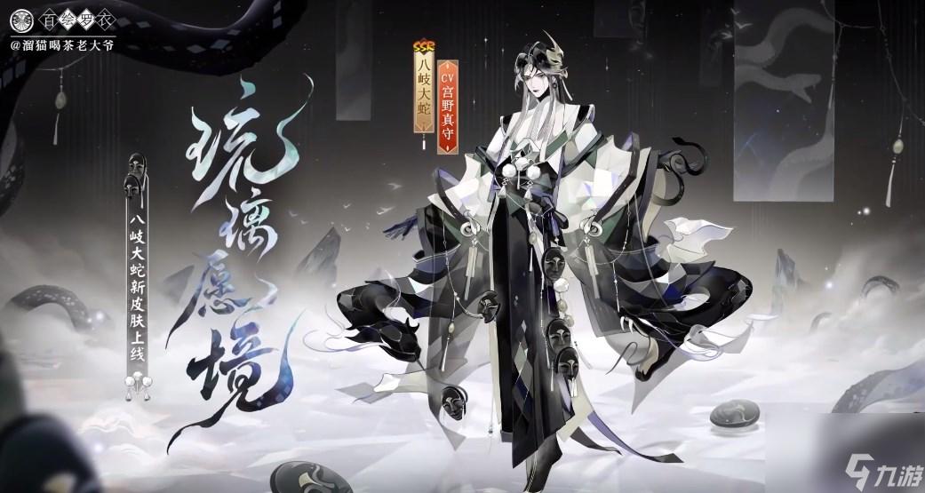 《阴阳师》八岐大蛇百绘罗衣新皮肤琉璃愿境上线时间介绍