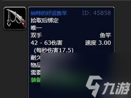 魔兽世界纳特的好运鱼竿任务怎么接取