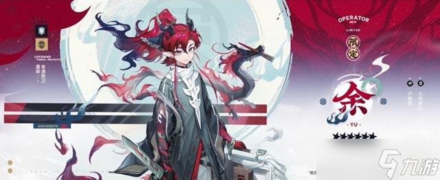明日方舟2025新春版本新限定六星是谁 新干员余情报介绍