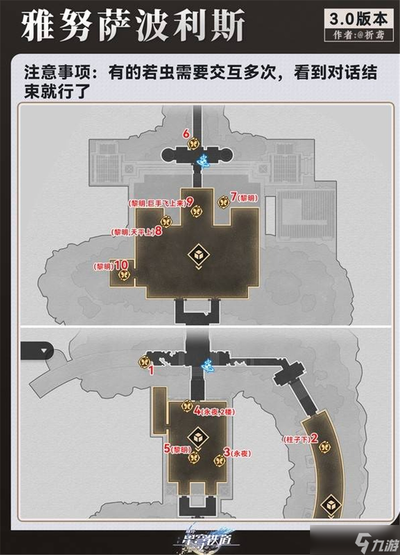 崩坏星穹铁道永夜雅努萨波利斯若虫收集在哪里大全