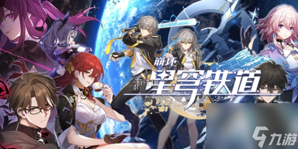 崩坏星穹铁道贼灵头像获取方法