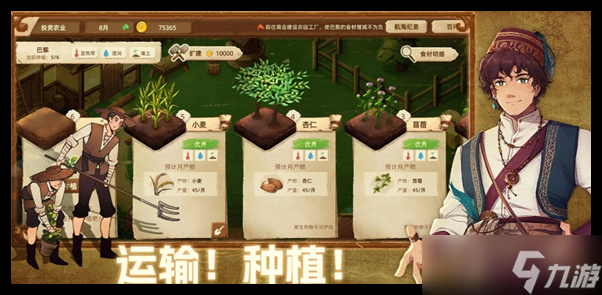 丰收之路各地区食谱有什么