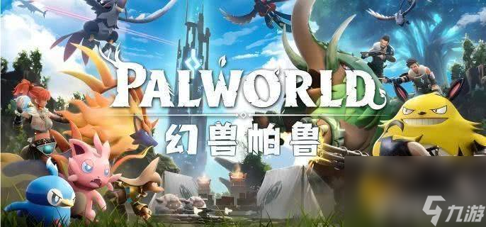 幻兽帕鲁帕鲁金属十字镐怎么进行快速获取 工具获取详解