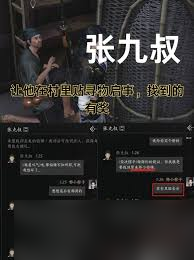燕云十六声 怎么与张九叔结缘，解锁江湖奇缘