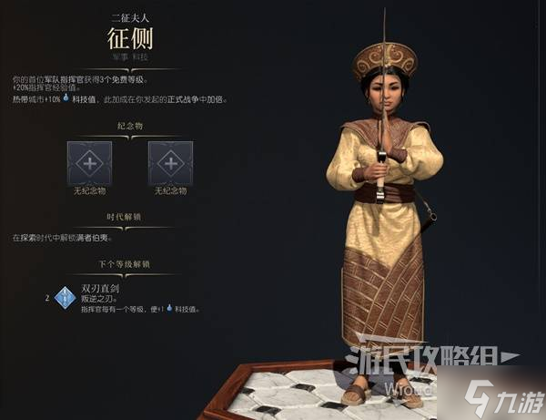 《文明7》征侧强度与技能特点介绍