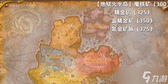 《魔兽世界》采矿1-300攻略介绍