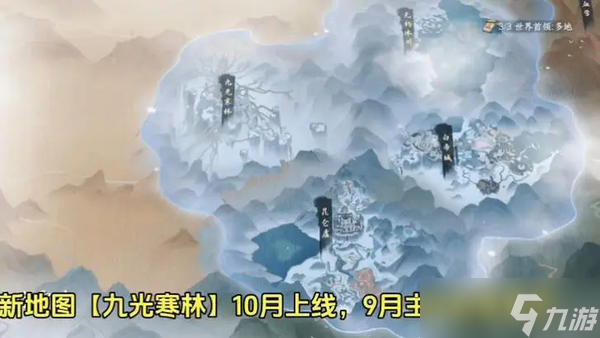 逆水寒手游九光寒林怎么打 逆水寒手游九光寒林打法