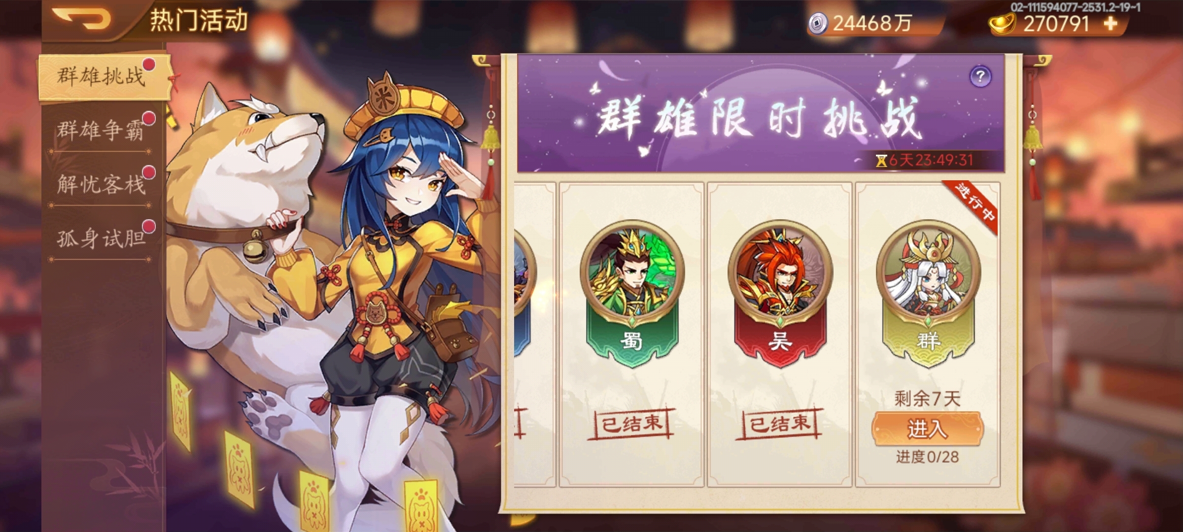 《乱世曹操传》元宵活动预告 2.7