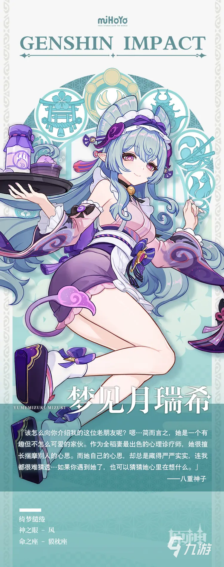 原神梦见月瑞希值得抽吗 原神梦见月瑞希技能强度分享
