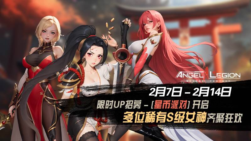 《女神星球》「S星币收集日」活动预告