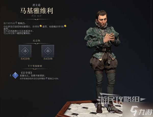 《文明7》马基雅维利强度与技能特点介绍