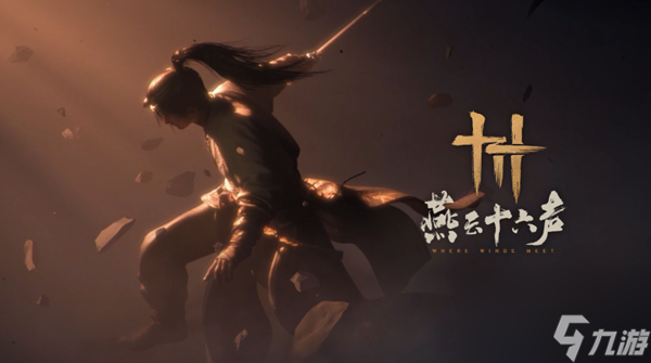 燕云十六声无名剑枪流怎么玩-无名剑枪流玩法攻略