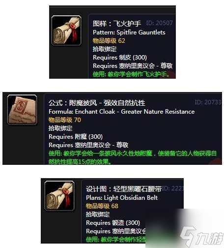 怀旧服塞纳里奥议会声望奖励详解及军需官物品介绍