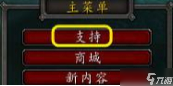 《魔兽世界》联系GM方法介绍