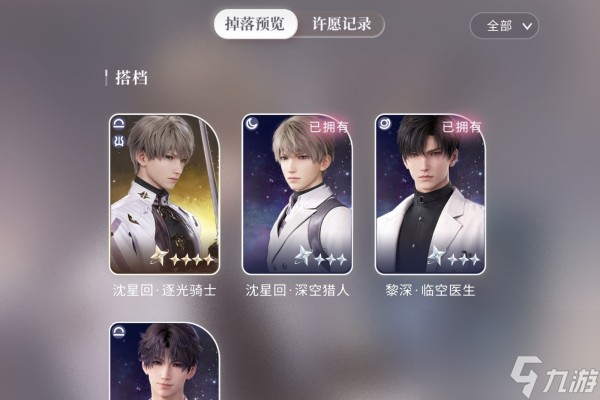 恋与深空搭档效果介绍