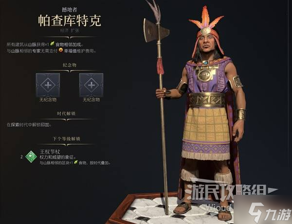 《文明7》帕查库特克强度与技能特点介绍
