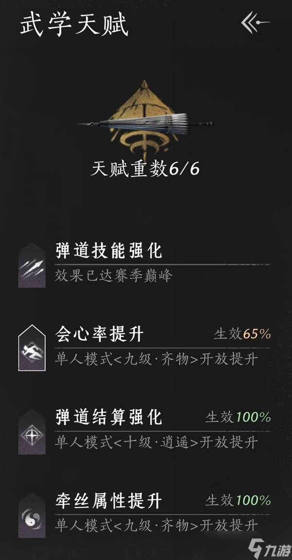 燕云十六声九重春色伞怎么用 九重春色伞操作攻略